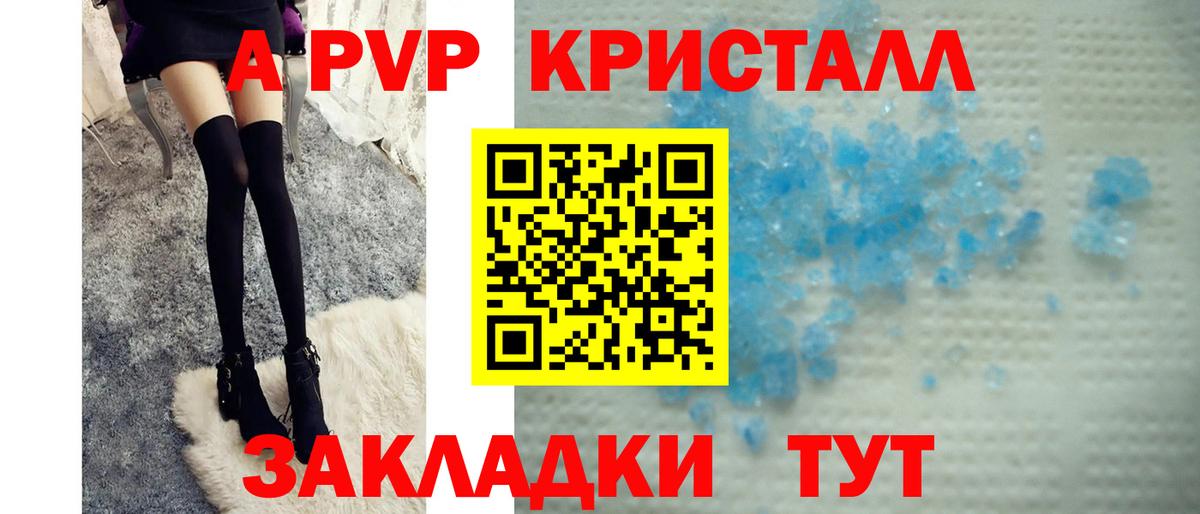 Альфа ПВП СК  A PVP  Волгоград  Вход с VPN  А ПВП кристаллы 