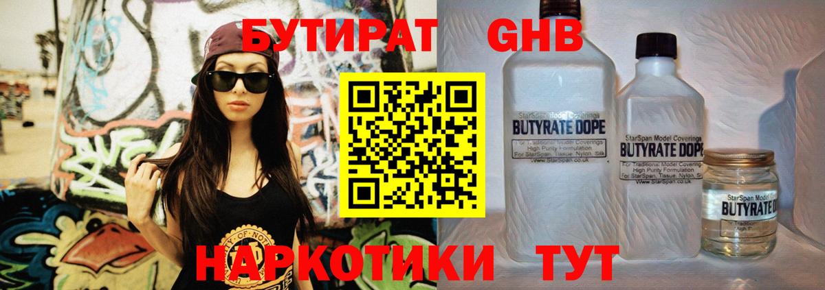БУТИРАТ бутандиол  БУТИРАТ  Волгоград  Вход с VPN 