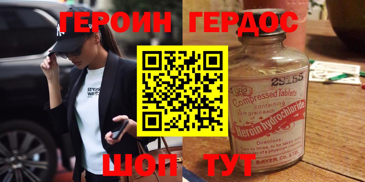 ГЕРОИН VHQ Волгоград