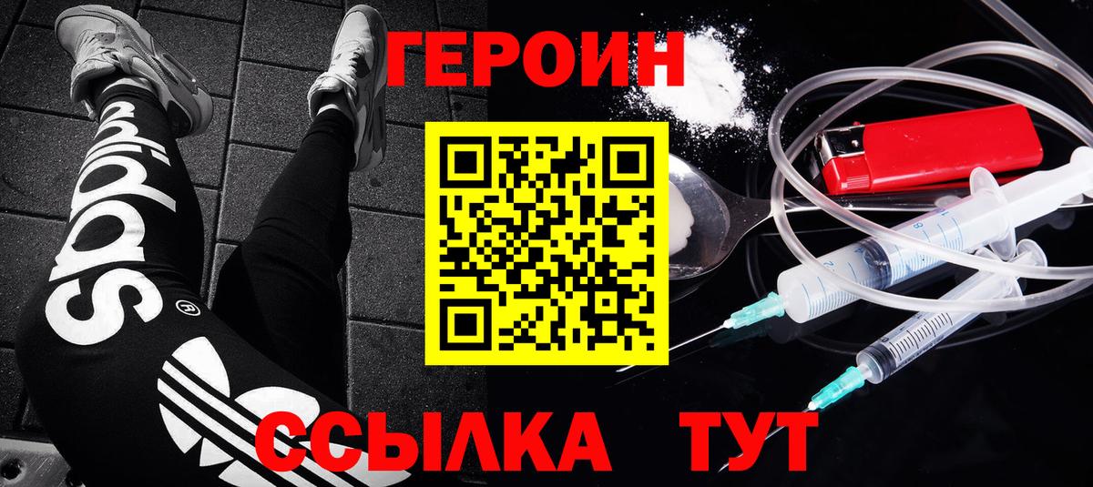 Волгоград  ГЕРОИН  Вход с VPN  Героин белый 
