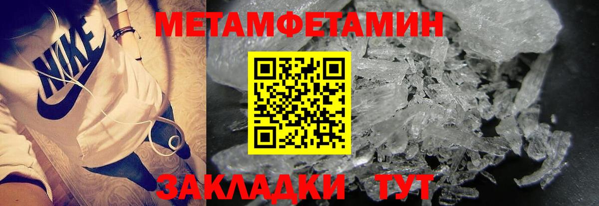 Метамфетамин винт Волгоград