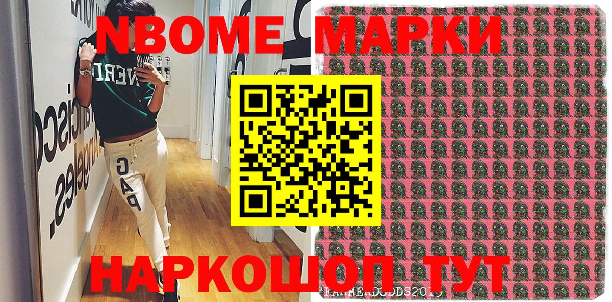 Марки NBOMe 1,5мг Волгоград